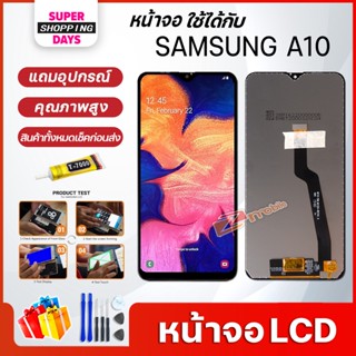 หน้าจอ LCD samsung A10 อะไหล่มือถือ พร้อมทัชสกรีน LCD Screen Display ซัมซุง กาแลคซี่ A10