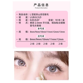 [0.07 L LJ LB LC LD] Fox Series Camellia ขนตาปลอม รูปตัว L ไม่หลวม ขนตางอน ร้านขนตาสวยงาม สไตล์จีน