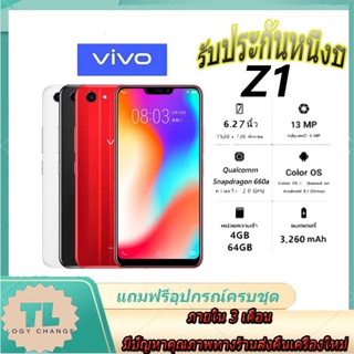 เตรียมจัดส่ง Vivo Z1 แท้ 100% Ram4 Rom64/128 หน้าจอใหญ่ หน้าจอ6.26นิ้ว อุปกรณ์ครบกล่อง มีประกันร้าน12เดือน