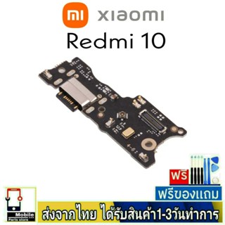 แพรตูดชาร์จ Xiaomi Redmi10 อะไหล่มือถือ แพรชุดชาร์จ Redmi 10