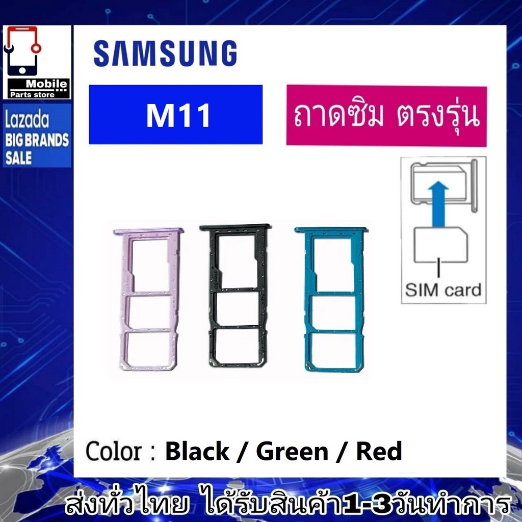ถาดซิม Samsung M11(SM-M115F) ที่ใส่ซิม ตัวใส่ซิม ถาดใส่เมม ถาดใส่ซิม Sim