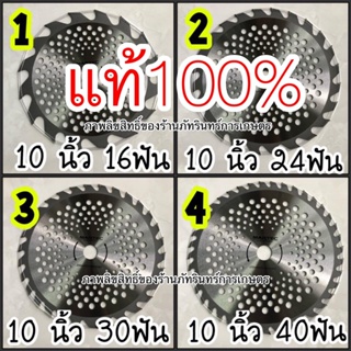 Martec ใบตัดหญ้า ติดหัวคาไบด์ ตัดไม้ได้ ขนาด10นิ้ว