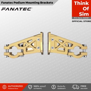 ชุดเล่นเกม Fanatec Podium Mounting Brackets