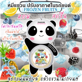 หมีแขวน 8 ml กลิ่น Frozen Fruits โฟร์ทเซ่นฟรุ๊ต