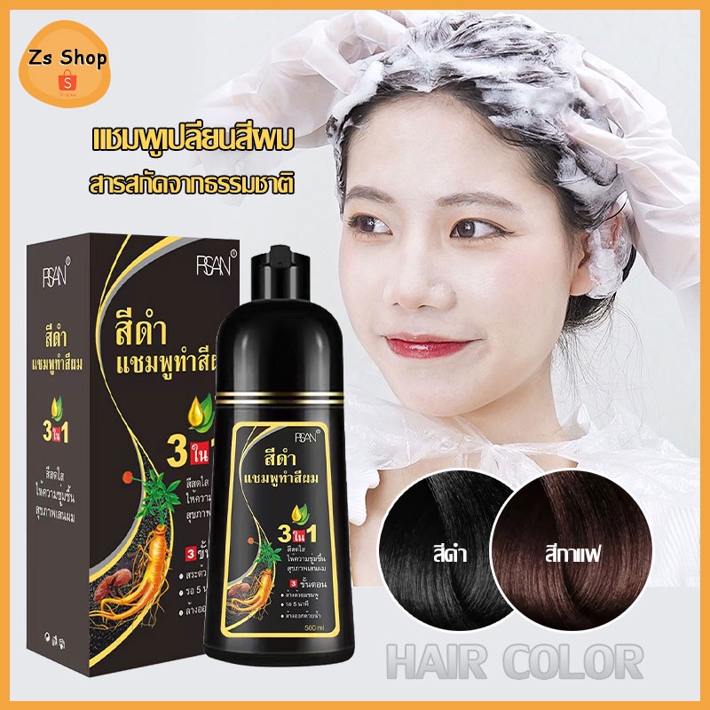 แชมพูปิดผมหงอก 3in1 ย้อม บำรุง ปิดผมขาว hair dye Shampoo แชมพูปิดผมขาว 500ml สมุนไพร หยุดหงอก หงอกหายทันที (1361)