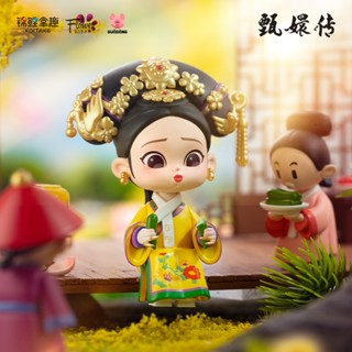 ✿KOITAKE Legend of Zhen Huan เจินหวนจอมนางคู่แผ่นดิน กล่องตาบอด  สไตล์ที่เลือกได้ น่ารักตุ๊กตา ของเล่น