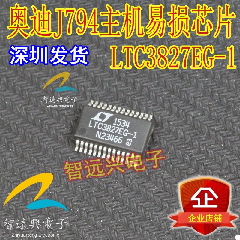 5 ชิ้น LTC3827EG-1 เหมาะสําหรับ Audi J794 โฮสต์ Vulnerable ชิปรถคอมพิวเตอร์ Vulnerable ชิป