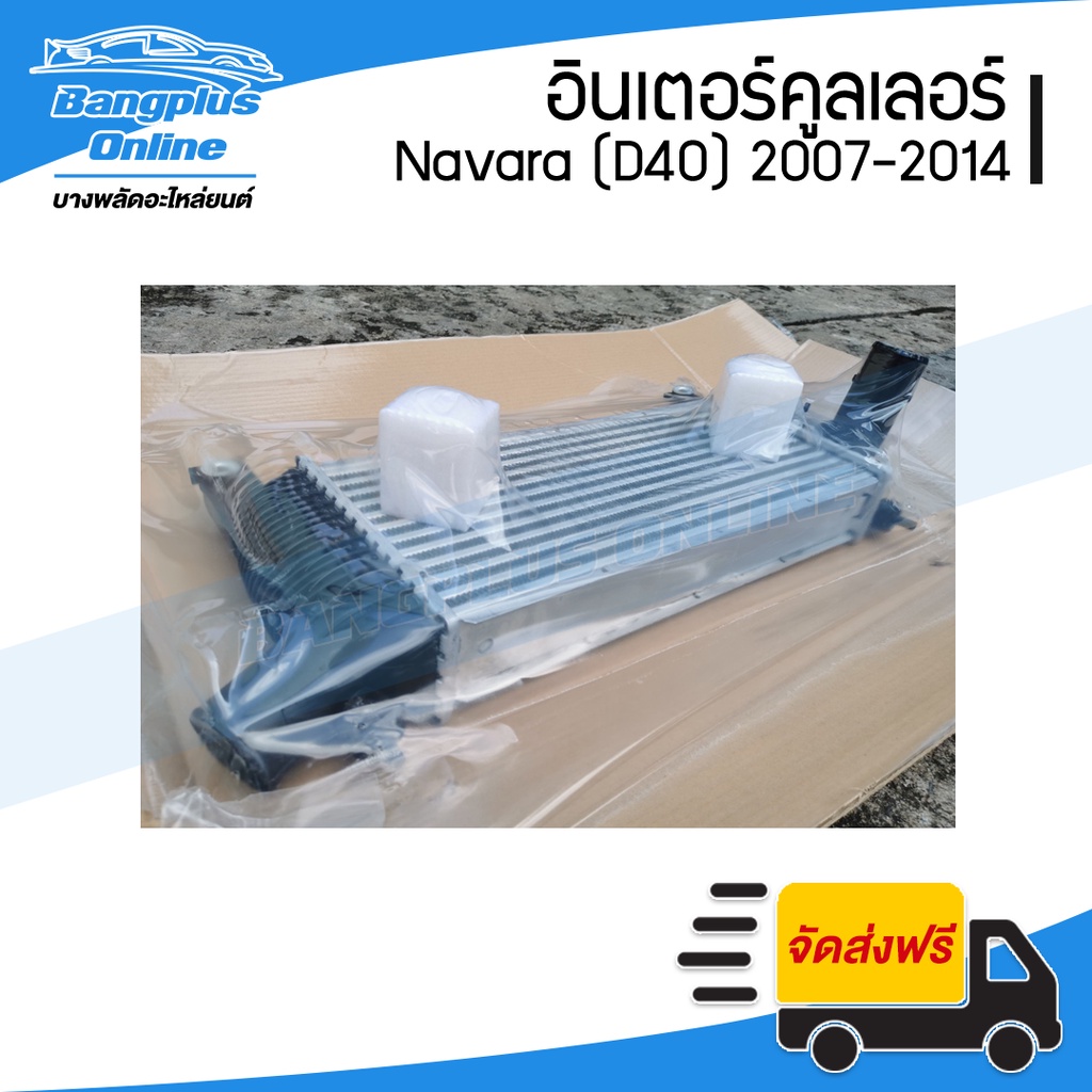 อินเตอร์คูลเลอร์ Nissan Navara (D40)(นาวาร่า) 2007/2008/2009/2010/2011/2012/2013/2014 - BangplusOnline - รูปที่ 2