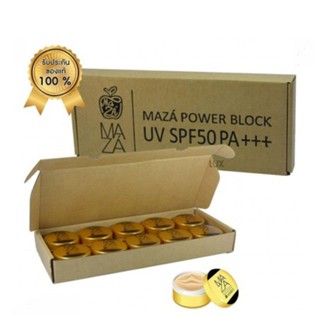 (10ขิ้น/กล่อง) ครีมกันแดดมาซ่า 5 กรัม Maza Power Block UV SPF50 PA+++