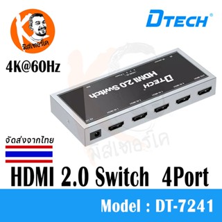 HDMI 2.0 Switch 4x1 4K 60Hz Automatic by DTECH รุ่น DT-7241