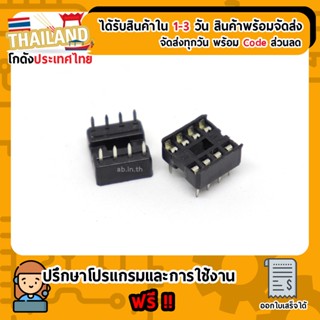 ซ็อคเก็ต Socket 8 pin DIP IC Sockets