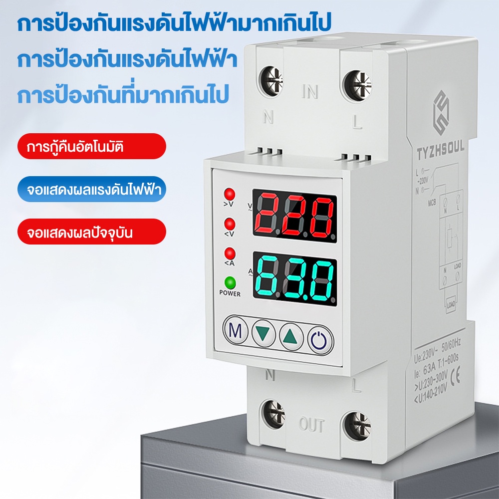 LWGQ-63N AC 220V ป้องกันไฟตก ไฟเกิน กระแสเกิน 63Ａปรับตั้งค่าแรงดันสูงตำ่ ค่ากระแส หน่วงเวลา เองได้ ป