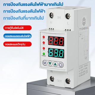 LWGQ-63N AC 220V ป้องกันไฟตก ไฟเกิน กระแสเกิน 63Ａปรับตั้งค่าแรงดันสูงตำ่ ค่ากระแส หน่วงเวลา เองได้ ป้องกันไฟฟ้าลัดวงจร