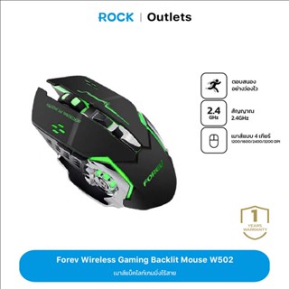 เมาส์เกมมิ่ง รุ่น FOREV-W502 Gaming Wired Mouse หลายสี แบบไร้มีสาย DPI  ดีไซน์สุดเท่ห์ (ประกันศูนย์1 ปี)