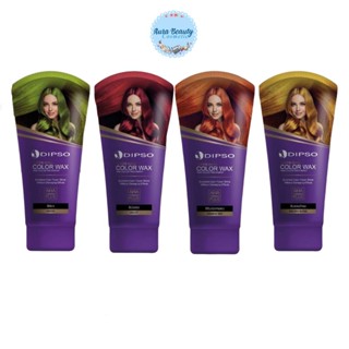 (ฝาม่วง) Dipso Super Shine Hair Color Wax 150 ml. แว็กซ์สีผม ดิ๊พโซ่ ซุปเปอร์ ชายน์ สูตรปราศจากแอมโมเนียและไฮโดรเจนเปอร์