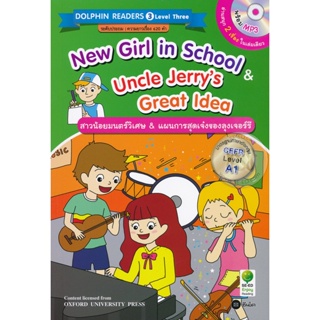 Bundanjai (หนังสือราคาพิเศษ) New Girl in School &amp; Uncle Jerrys Great Idea : สาวน้อยมนตร์วิเศษ &amp;