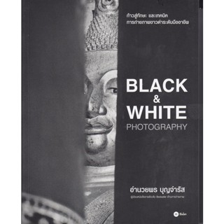 Bundanjai (หนังสือราคาพิเศษ) Black &amp; White Photography (สินค้าใหม่ สภาพ 80-90%)