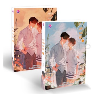 Bundanjai (หนังสือ) ปลาบนฟ้า (เล่ม 1-2 จบ) (Book Set : 2 เล่ม)