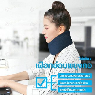 เฝือกคออ่อน มาตรฐานโรงพยาบาล SOFT COLLAR Neck support มอก.ไทย ซับพอทคอ เฝือกอ่อนดามคอ ใช้ดามคอ คอเคล็ด เฝือกอ่อน