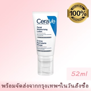 CeraVe เซราวี มอยซ์เจอร์ไรซิ่ง ครีม 52 กรัม ml Cerave PM Facial Lotion Moisturising