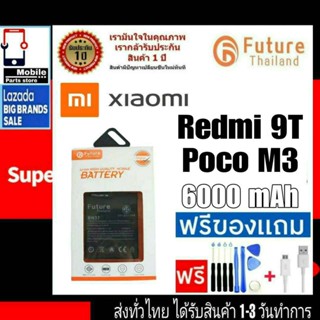 แบตเตอรี่ แบตมือถือ อะไหล่มือถือ Future Thailand battery Xiaomi Mi Redmi9T , PocoM3 , Note9(4G)