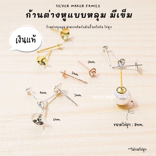 SM ก้านต่างหู แบบหลุมมีเข็ม E / อะไหล่เงินแท้ อุปกรณ์งานฝีมือ Diy  ตุ้มหู ต่างหูเงินแท้ 92.5%