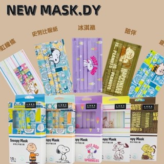 หน้ากาก ลายการ์ตูน Snoopy 3PLY แบบใช้แล้วทิ้ง สําหรับผู้ใหญ่ ผู้ชาย และผู้หญิง 50 ชิ้น