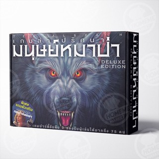 เวอร์ชั่นภาษาไทยUltimate Werewolf  Deluxe Edition Board Game บอร์ดเกม เกมล่าปริศนามนุษย์หมาป่า การ์ดเกมเกมส์มนุษย์หมาป่า