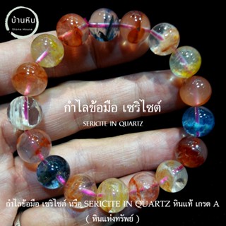 ีStonehouse กำไลข้อมือ เซริไซต์ ( sericite or sericite in Quartz ) 10-14 มม สร้อยข้อมือ กำไลข้อมือหิน สร้อยข้อมือหิน