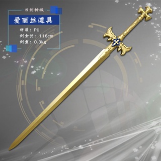 ดาบ อลิส alice วัสดุ PU 116cm [เปิดใบจองพรีออเดอร์] *อ่านรายระเอียดก่อนสั่งซื้อ* Sword art online