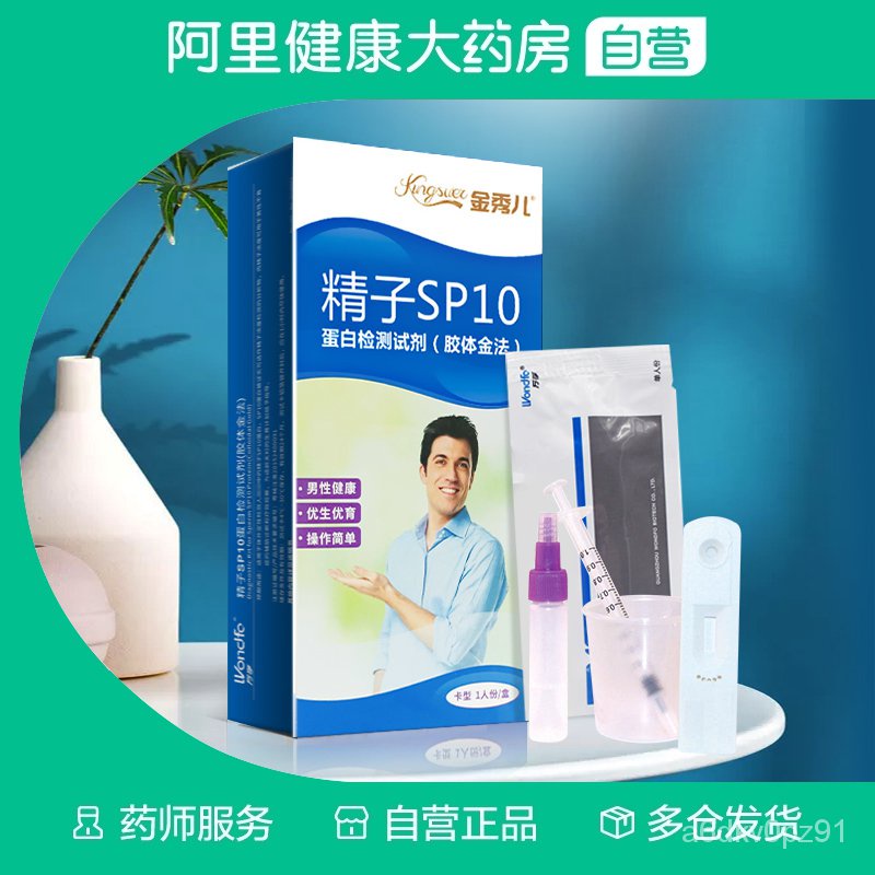 Kim Soo Sperm Vitality Test Paper ผู้ชายคุณภาพ Reagent ผู้ชายความหนาแน่น Test การตั้งครรภ์ Test การต