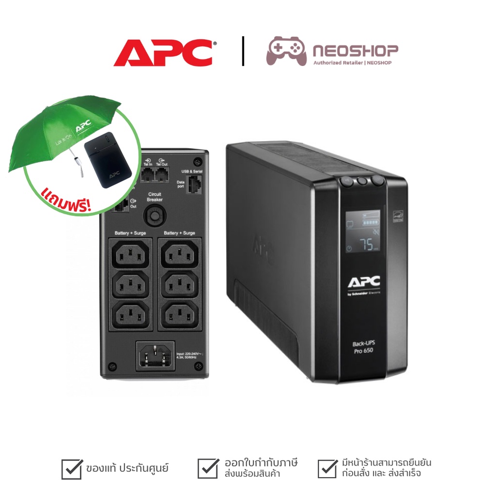 APC (BR650MI) UPS 650VA/390W เครื่องสำรองไฟ ประกัน 2Y by Neoshop
