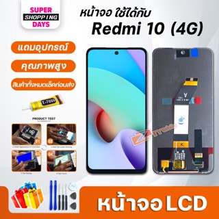 หน้าจอ LCD xiaomi Redmi 10 อะไหล่มือถือ พร้อมทัชสกรีน LCD Screen Display xiaomi Redmi 10