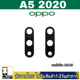 กระจกเลนส์กล้องหลัง OPPO A5(2020),A9(2020) เลนส์กล้อง Len กระจกกล้องหลัง เลนส์กล้องOPPO รุ่น A5/2020 A9/2020