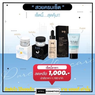 ครีมโสม ไข่มุกเกาหลี ครีมโสมพี่ฟ้า แบรนด์ Pure กันแดด ครีมทาหน้า ลดสิว เซรั่มโสมไข่มุข เซรั่มฮายัง ꒰พร้อมส่ง✨