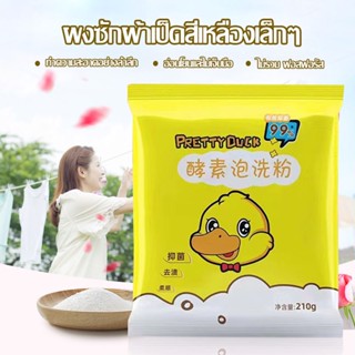 น้ำยาซักผ้า ผงซักฟอก ซักผ้า ซักสะอาด หอม กลิ่นดอกไม้ ขนาด 210g กลิ่นดอกไม้สดชื่นขจัดคราบสกปรกทรงพลัง(1007)