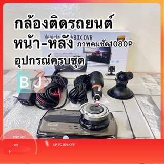 กล้องติดรถยนต์ หน้า/หลัง Car Camera FullHD 1080P รุ่น Z-506 พร้อมส่งค่ะ