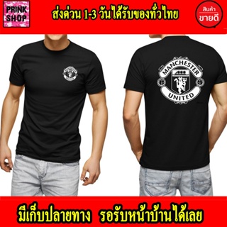 เสื้อยืด Manchester United แมนเชสเตอร์ ยูไนเต็ด แมนยู Man U Cotton 100% สกรีนแบบเฟล็ก PU สวยไม่แตกไม่ลอก