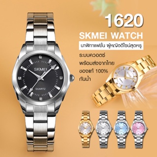 SKMEI 1620 นาฬิกาข้อมือ นาฬิกาข้อมือผู้หญิง สายสแตนเลส เรียบหรู  ของแท้ 100% หรูหรา