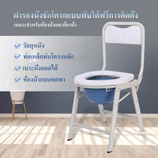 เก้าอี้นั่งถ่าย แบบพับได้ เก้าอี้ขับถ่าย ผู้สูงอายุ หญิงตั้งครรภ์ ฝารองนั่งชักโครกเคลื่อนที่สำหรับผู้พิการ พับได้ โครงอล