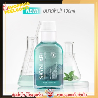 ใหม่!! น้ำยาบ้วนปาก สูตรอ่อนโยนมากเป็นพิเศษ สกินแล็บ PREMIUM FRESH MINT MOUTHWASH  0% Alcohol 100 ml.