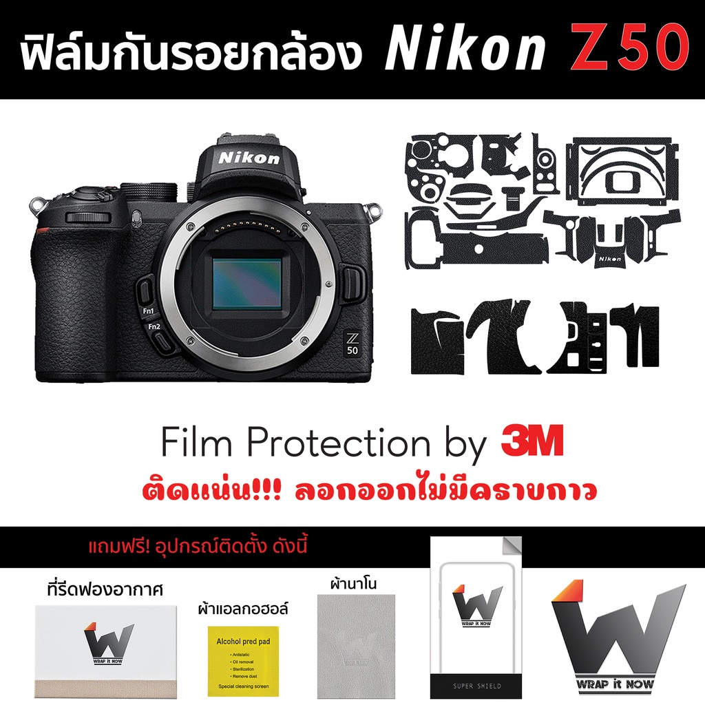 ฟิล์มกันรอยกล้อง Nikon Z50 / NikonZ50  สติ๊กเกอร์กันรอยกล้อง สติ๊กเกอร์กล้อง