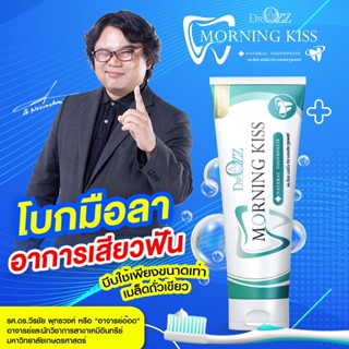 1แถม1!! [ของแท้ พร้อมส่ง] Dr.Ozz Morning Kiss แก้ปัญหากลิ่นปาก ลดหายใจสดชื่น เสริมสุขภาพในช่องปากได้ดีเยี่ยม