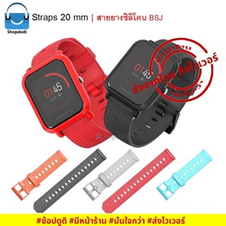 #Shopdodi BSJ Mojas สายนาฬิกา 20 mm ยางซิลิโคน Amazfit Bip3 Pro,GARMIN Vivoactive 3, Venu SQ2, Forerunner 245 Straps