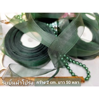 ริบบิ้นแบบต่างๆ ริบบิ้นดำ  ริบบิ้นผ้าทอ ริบบิ้นสีรุ้ง สำหรับนำไป DIY งานต่างๆ เช่นดอกไม้ประดิษฐ์ ขายยกม้วนและแบบแบ่งขาย