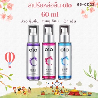 OLO สเปรย์หล่อลื่น60ml เจลหล่อลื่นลื่นมาก มีให้เลือกหลายสูตร ร้อนเย็นลื่น