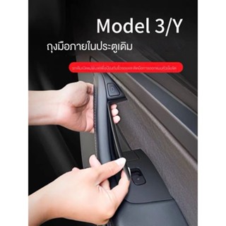 ฝาครอบมือจับประตูด้านใน อุปกรณ์เสริม สําหรับ Tesla Model 3 Y