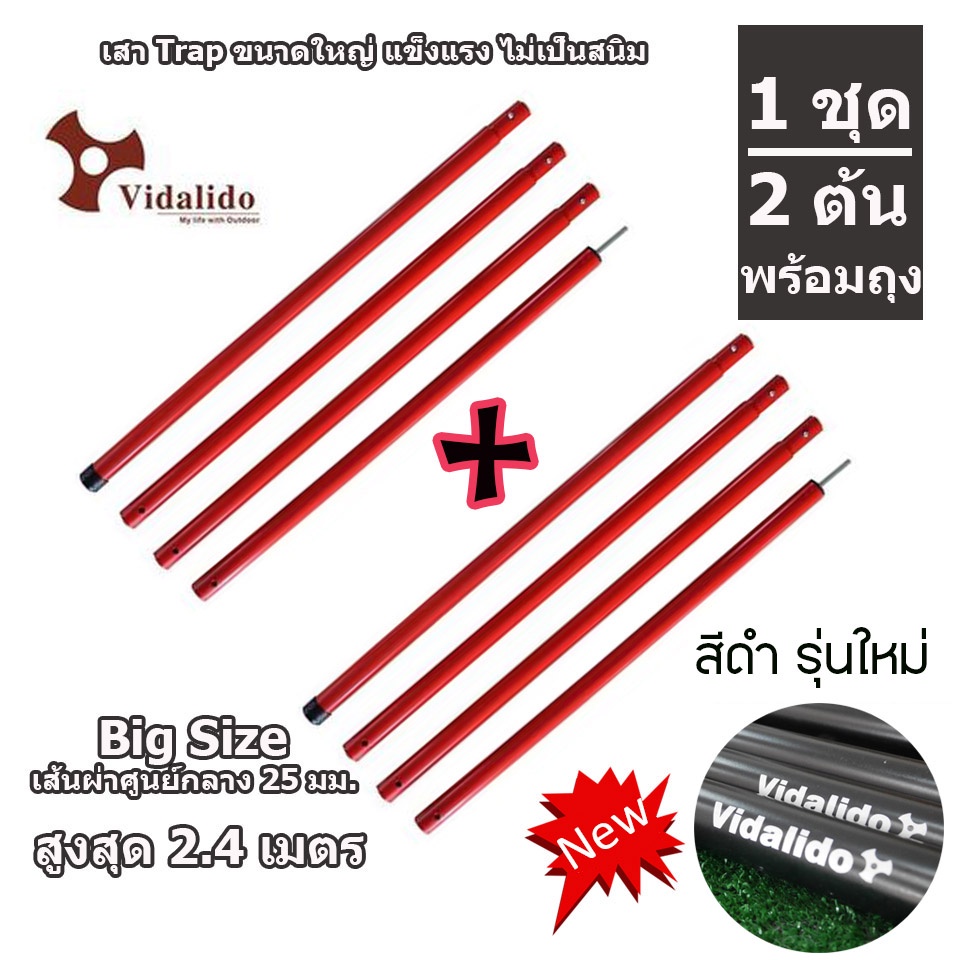 เสาฟรายชีท Vidalido 25 mm ขนาดใหญ่ แข็งแรง สู้ลม รับน้ำหนักได้มาก ( 1 ชุด มีเสา 2 ต้น)