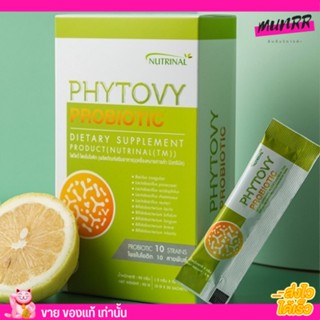 แบ่งขายแบบซอง ไฟโตวี่ PHYTOVY PROBIOTIC โพรไบโอติ​ก พรีไบโอติก ปรับสมดุล ลำไส้ ช่วยเพิ่มจุลินทรีย์ชนิดดี