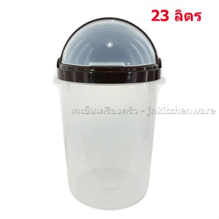 ถังขยะกลมฝาสวิง 23 ลิตร ขนาด30*40ซม. 214-7T